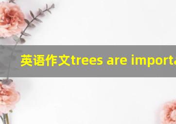 英语作文trees are important